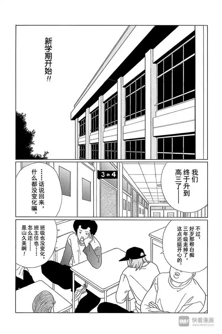 极道鲜师_h 第68话 理事长的刺客！！ 第2页