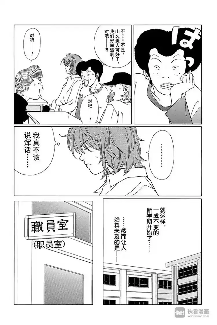 极道鲜师_h 第68话 理事长的刺客！！ 第3页