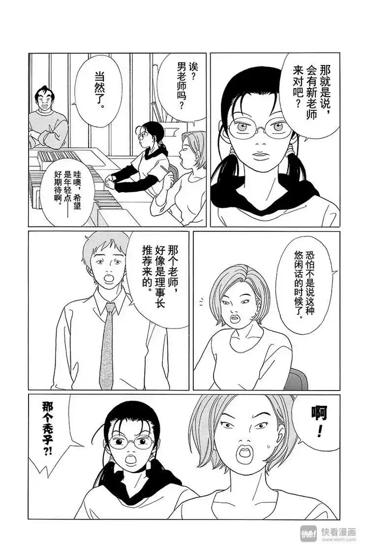 极道鲜师_h 第68话 理事长的刺客！！ 第4页
