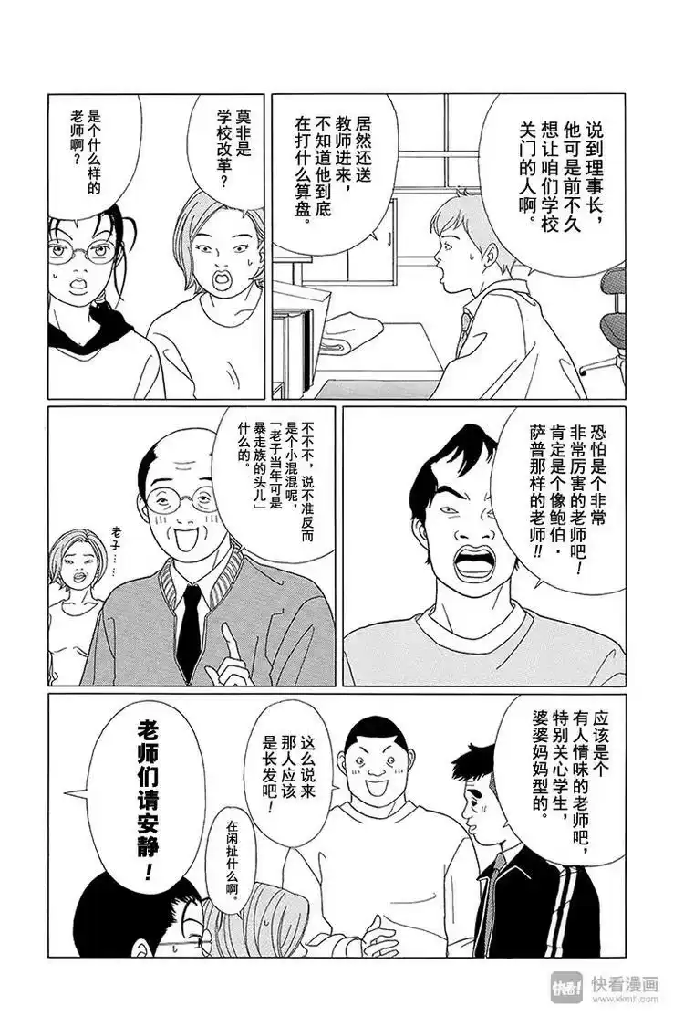 极道鲜师_h 第68话 理事长的刺客！！ 第5页
