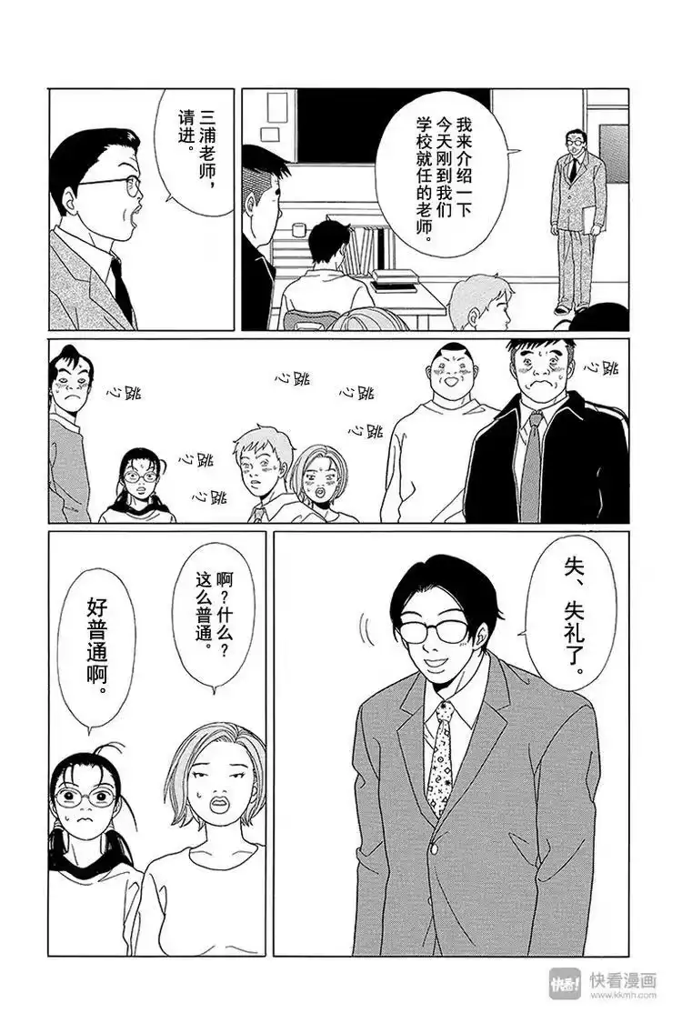极道鲜师_h 第68话 理事长的刺客！！ 第6页