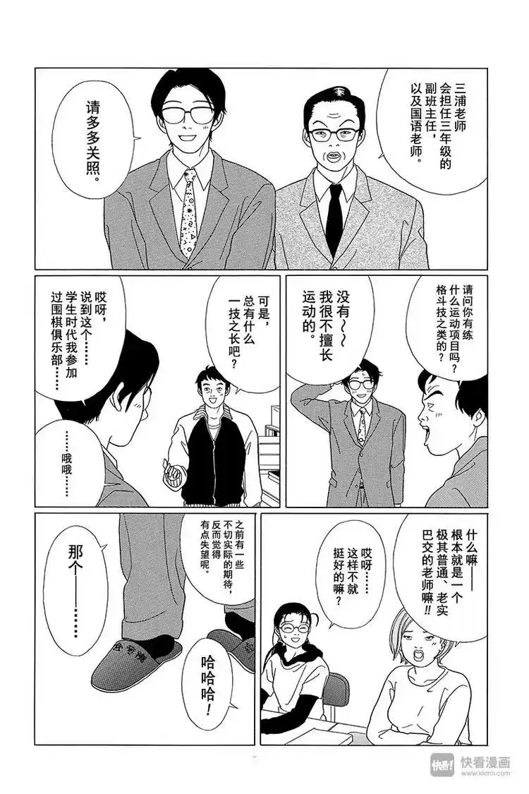极道鲜师_h 第68话 理事长的刺客！！ 第7页
