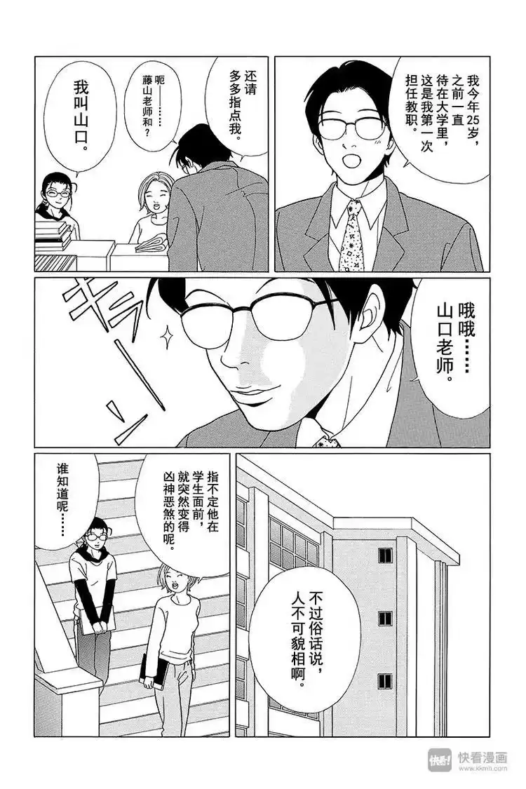 极道鲜师_h 第68话 理事长的刺客！！ 第8页