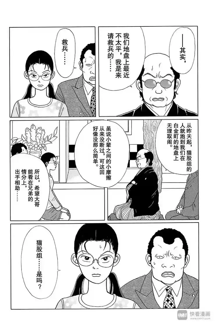 极道鲜师_h 第6话 三代目的危机！！ 第11页