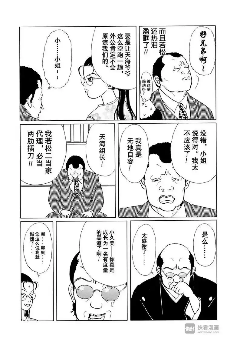 极道鲜师_h 第6话 三代目的危机！！ 第14页