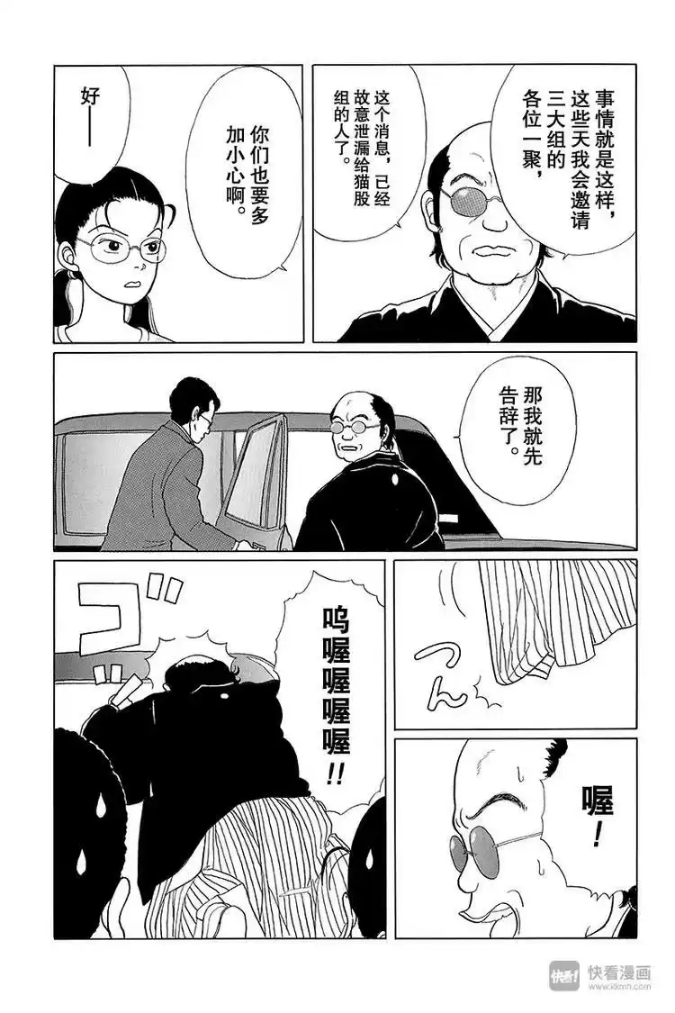 极道鲜师_h 第6话 三代目的危机！！ 第16页