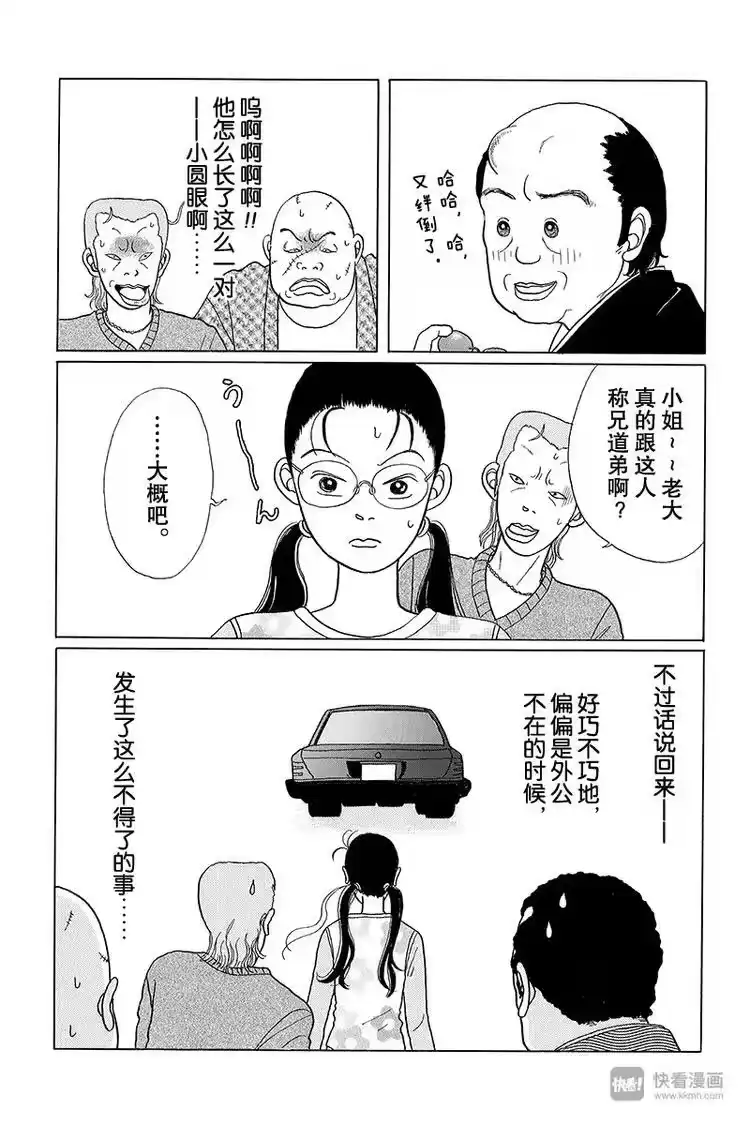 极道鲜师_h 第6话 三代目的危机！！ 第17页