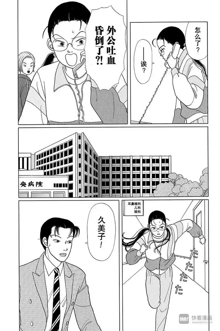 极道鲜师_h 第6话 三代目的危机！！ 第3页