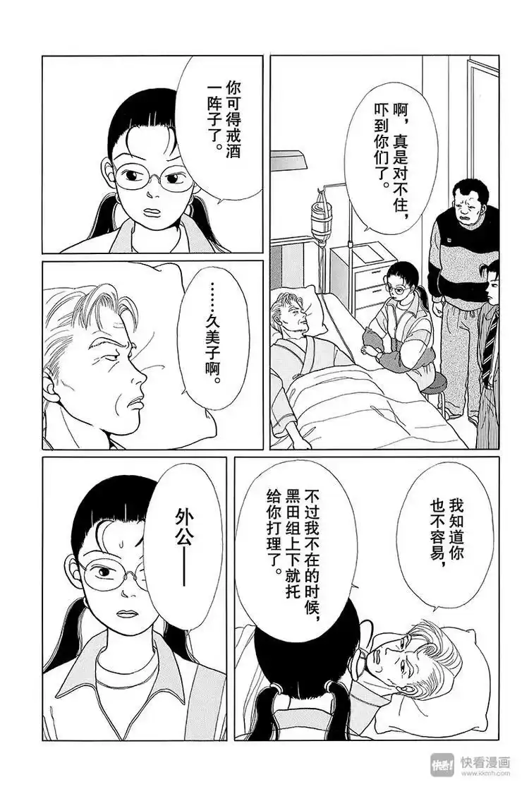 极道鲜师_h 第6话 三代目的危机！！ 第5页