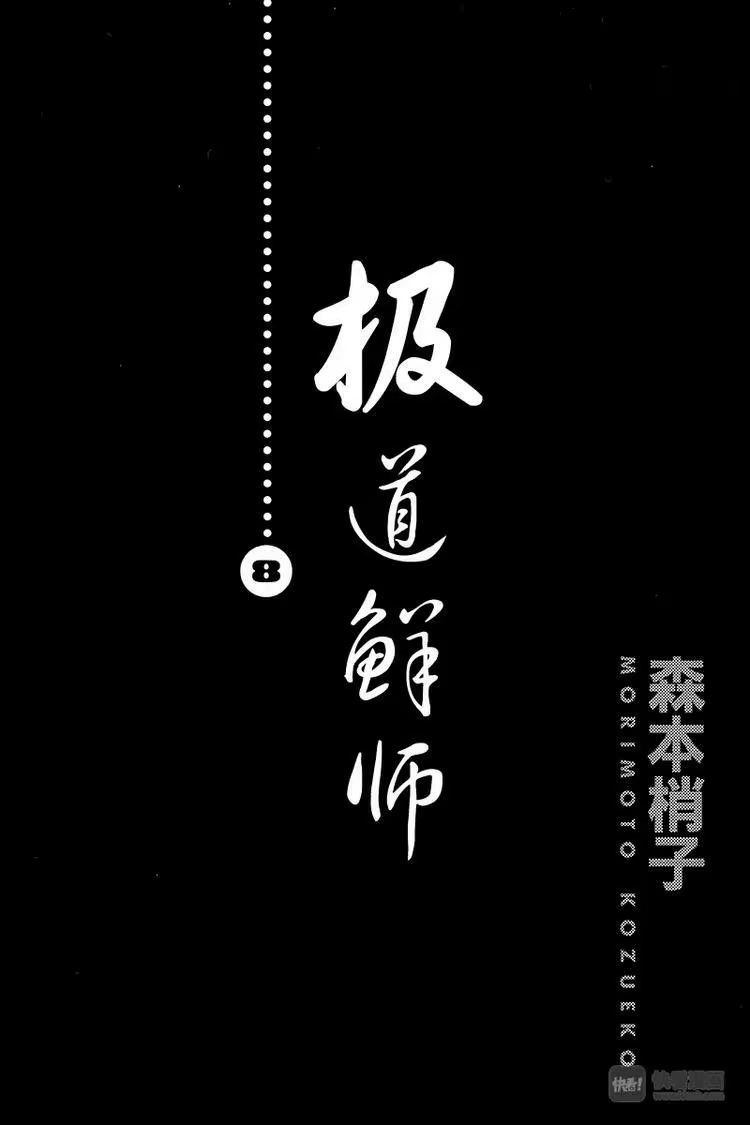 极道鲜师_h 第69话 深夜的密会…？ 第1页