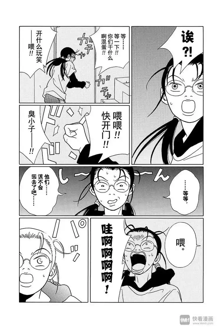 极道鲜师_h 第69话 深夜的密会…？ 第10页