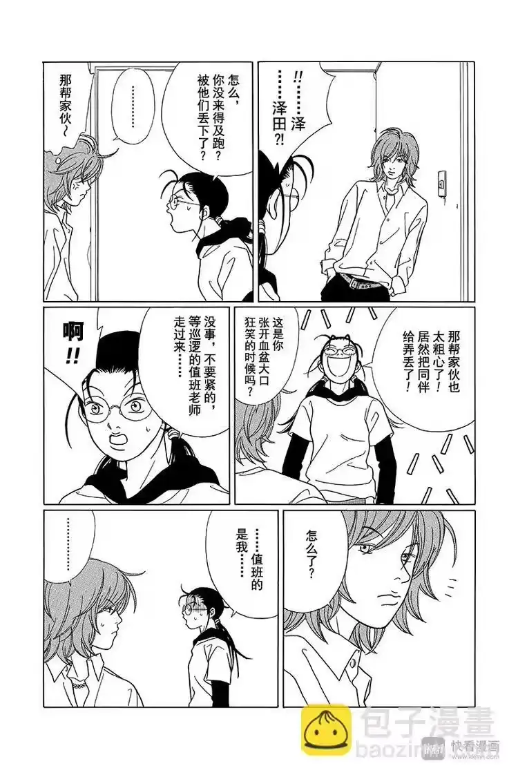 极道鲜师_h 第69话 深夜的密会…？ 第11页
