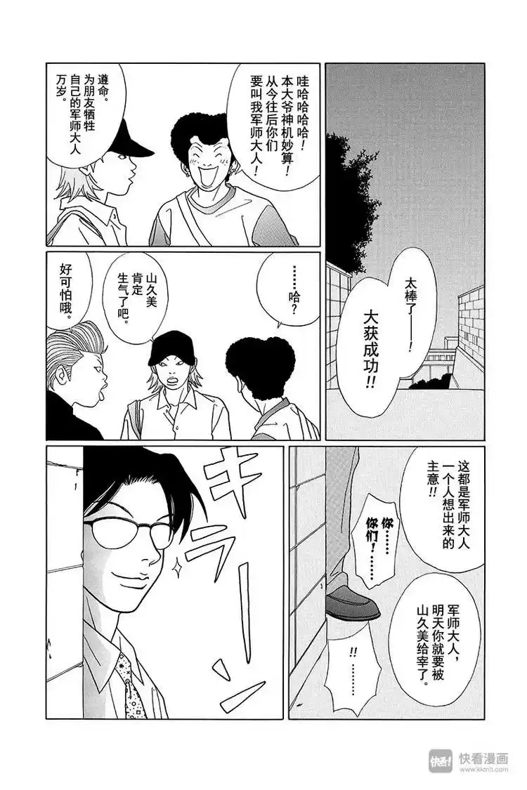 极道鲜师_h 第69话 深夜的密会…？ 第12页