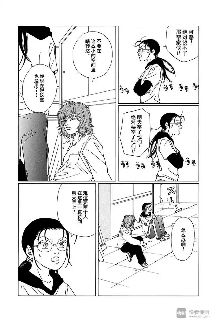极道鲜师_h 第69话 深夜的密会…？ 第13页