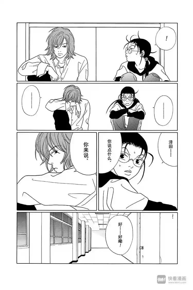 极道鲜师_h 第69话 深夜的密会…？ 第14页