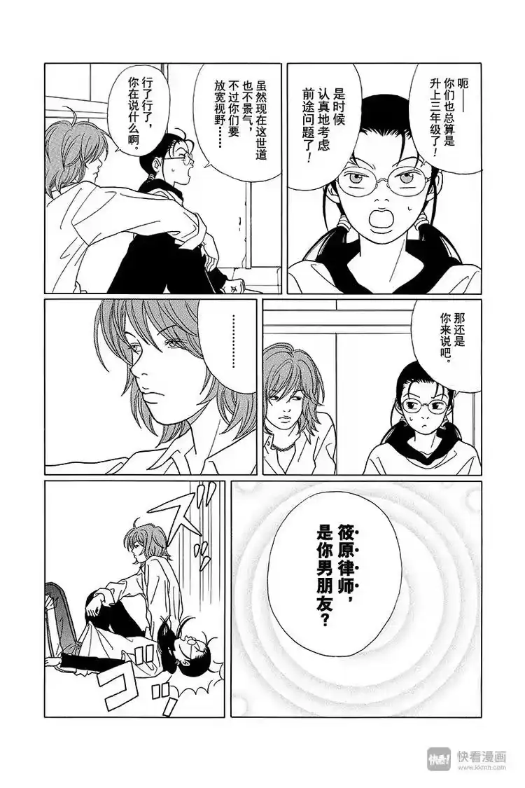 极道鲜师_h 第69话 深夜的密会…？ 第15页