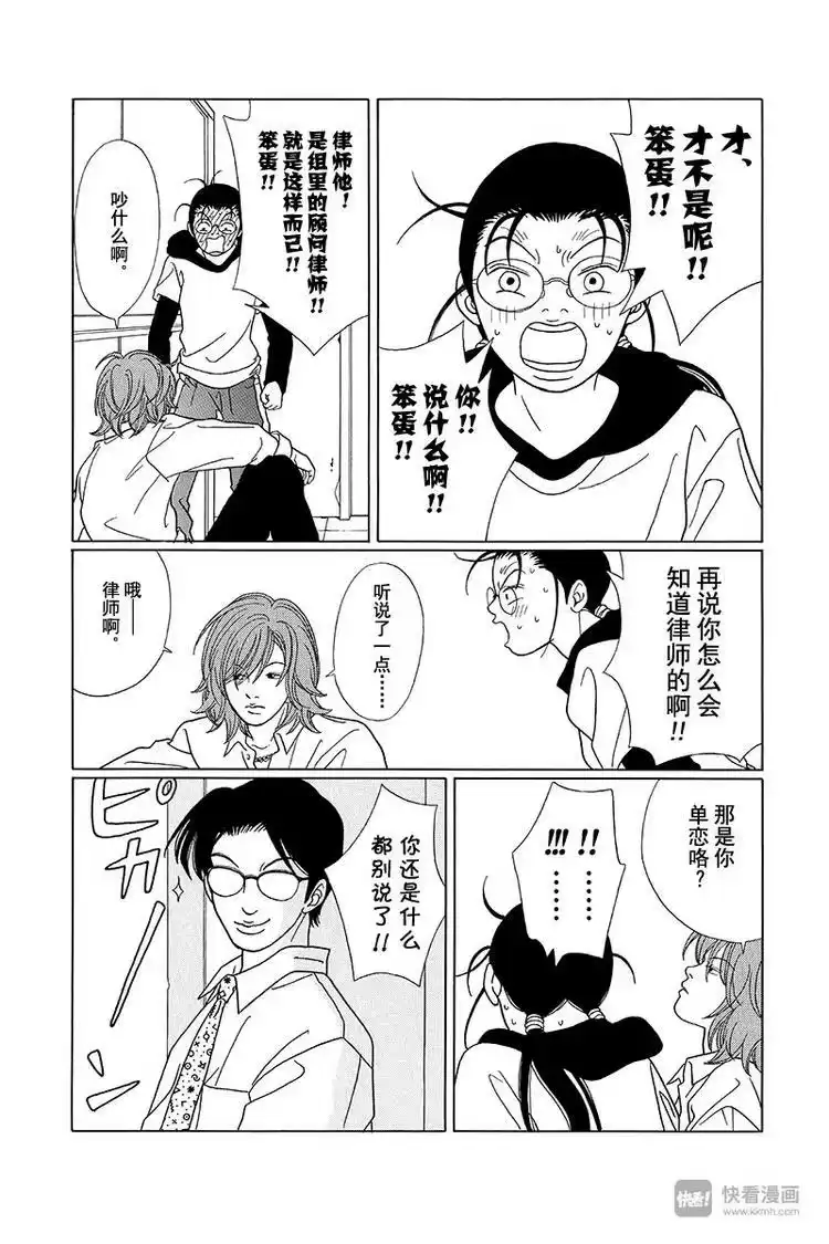 极道鲜师_h 第69话 深夜的密会…？ 第16页