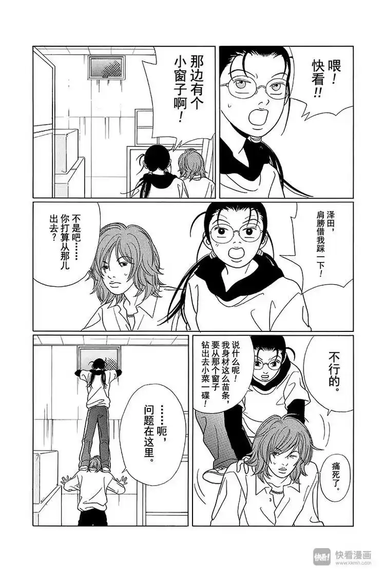 极道鲜师_h 第69话 深夜的密会…？ 第17页