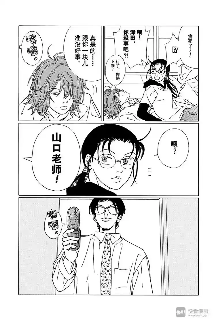 极道鲜师_h 第69话 深夜的密会…？ 第19页
