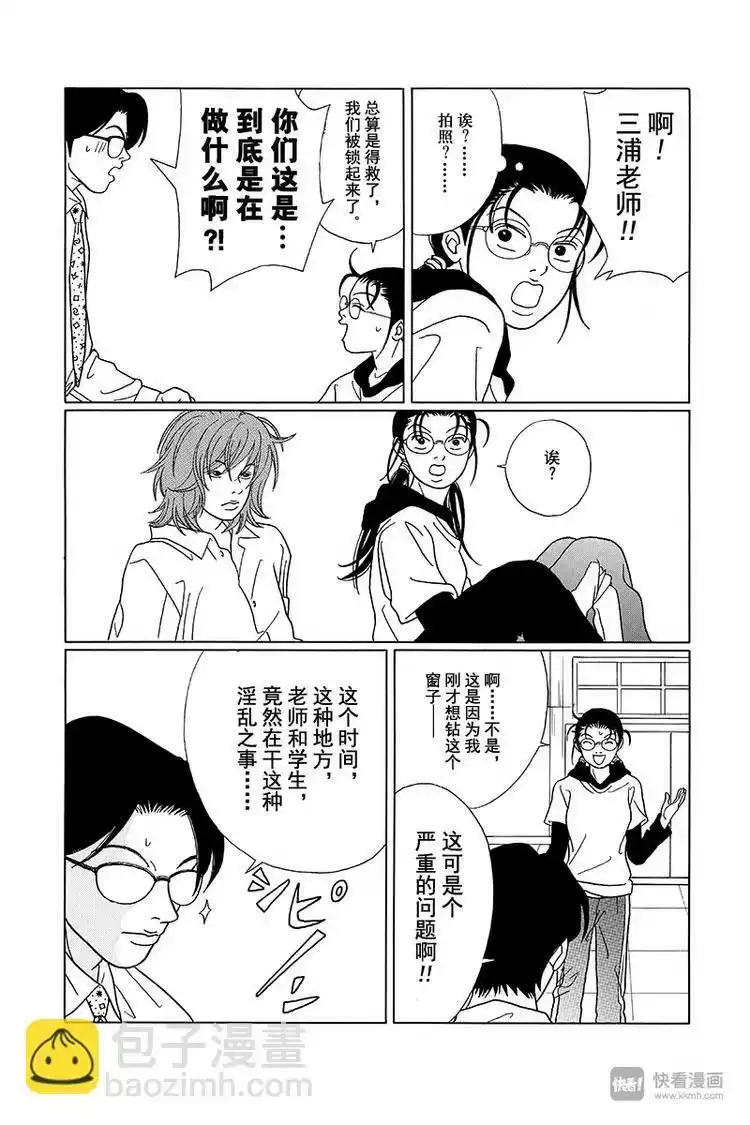 极道鲜师_h 第69话 深夜的密会…？ 第20页