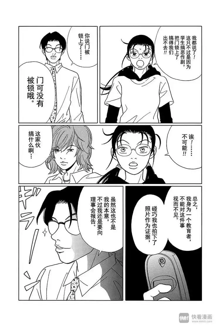 极道鲜师_h 第69话 深夜的密会…？ 第21页