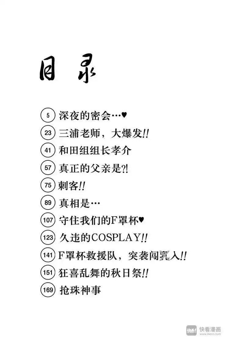 极道鲜师_h 第69话 深夜的密会…？ 第3页