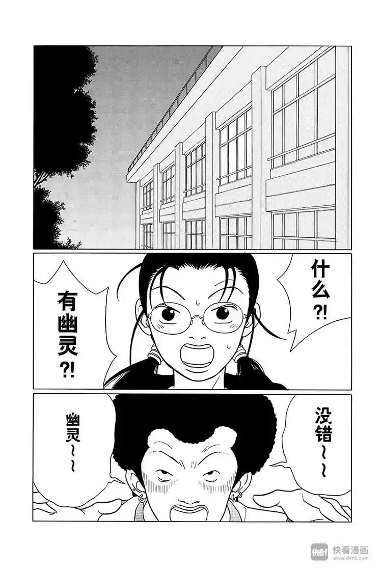 极道鲜师_h 第69话 深夜的密会…？ 第6页
