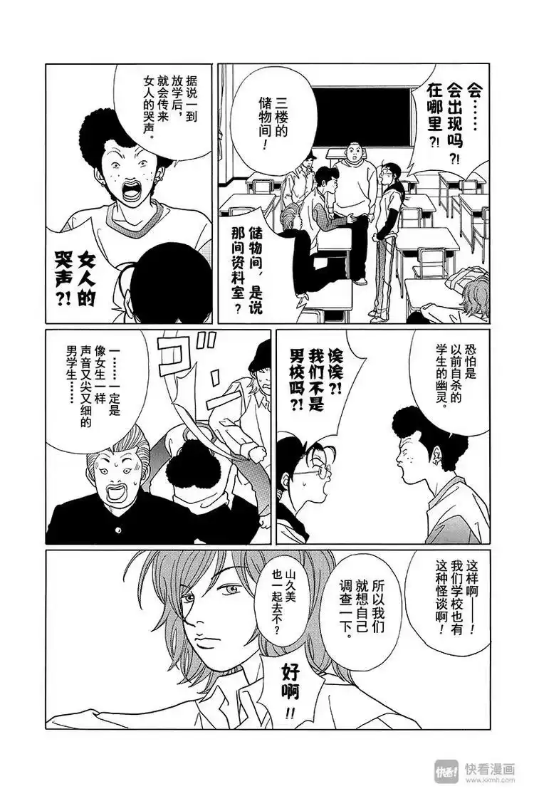 极道鲜师_h 第69话 深夜的密会…？ 第7页
