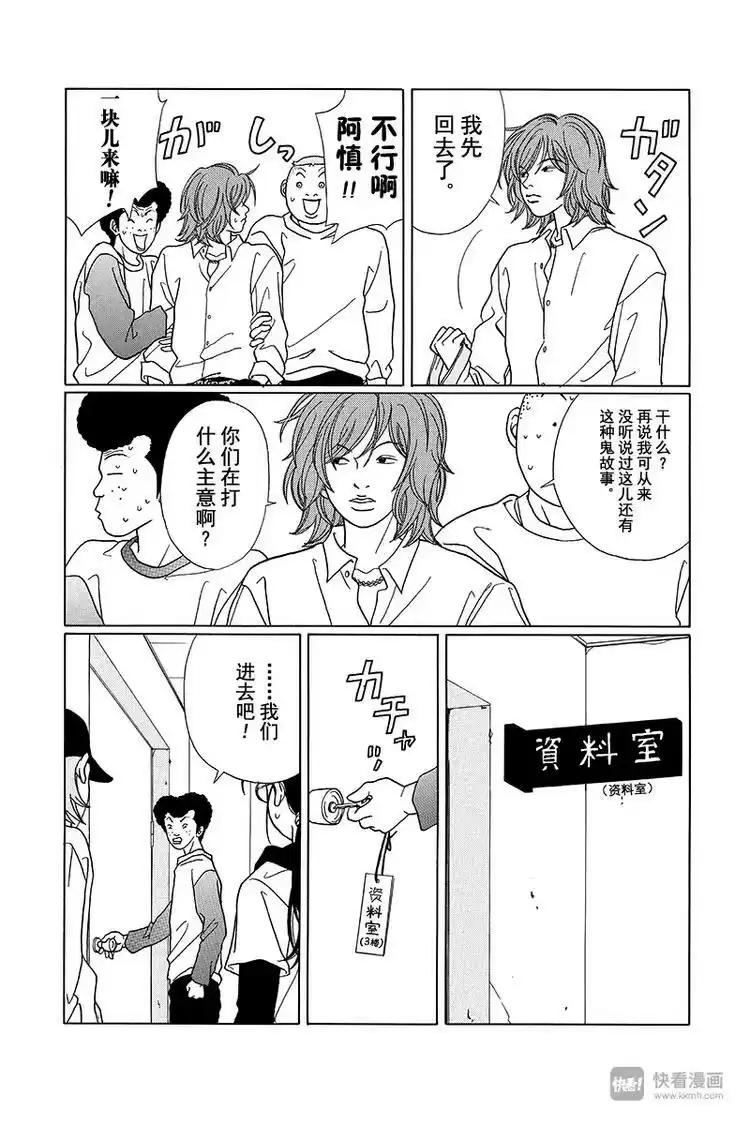 极道鲜师_h 第69话 深夜的密会…？ 第8页