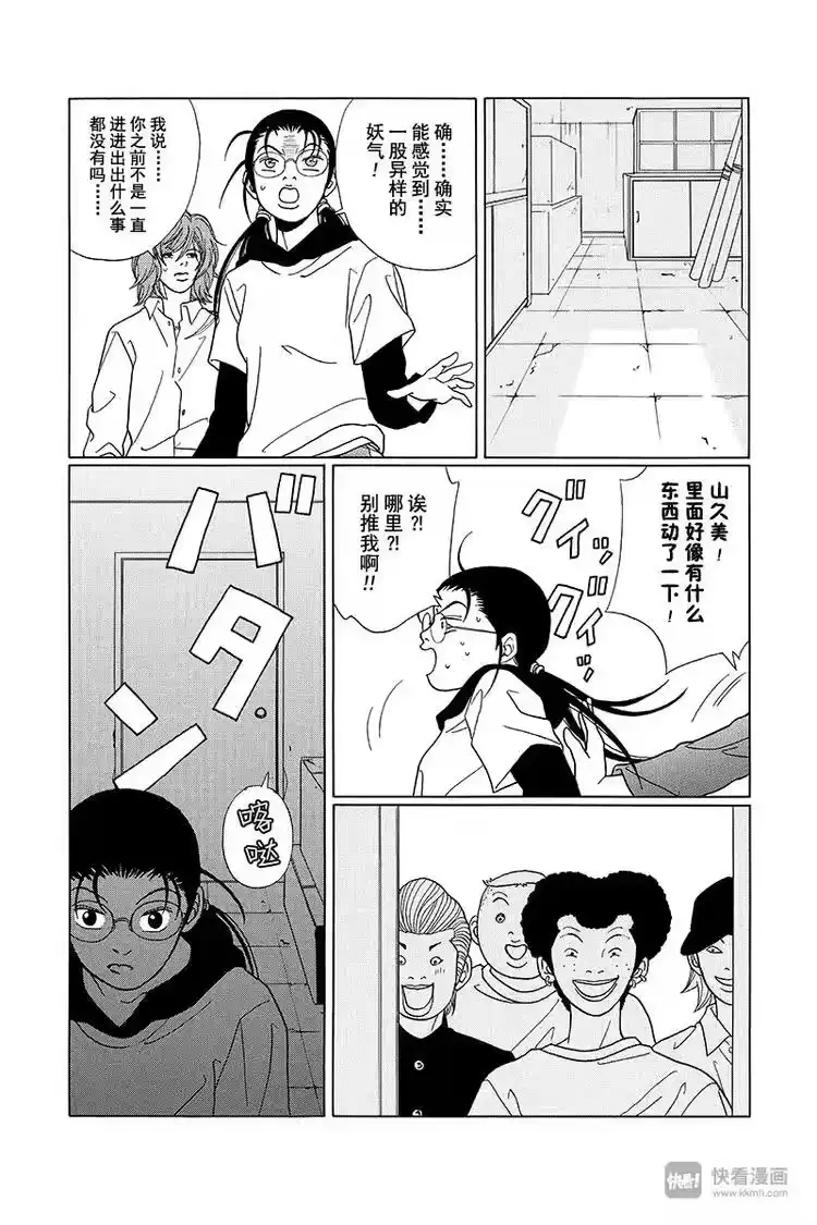 极道鲜师_h 第69话 深夜的密会…？ 第9页