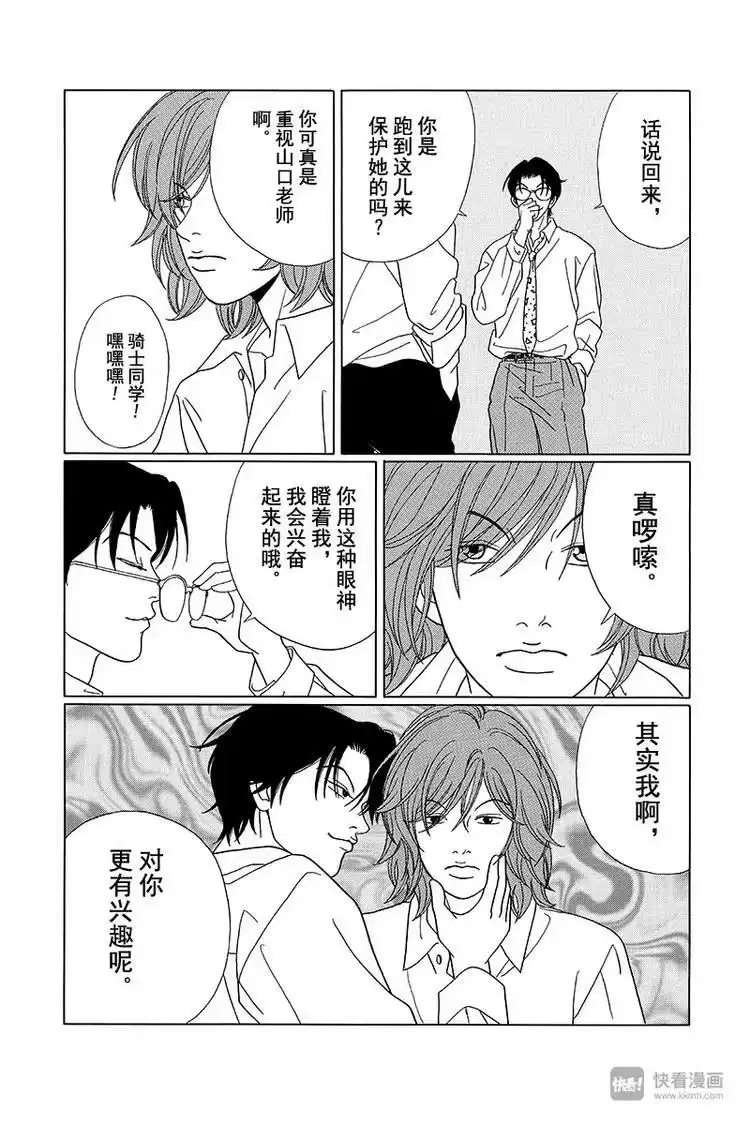 极道鲜师_h 第70话 三浦老师，大爆发！！ 第11页