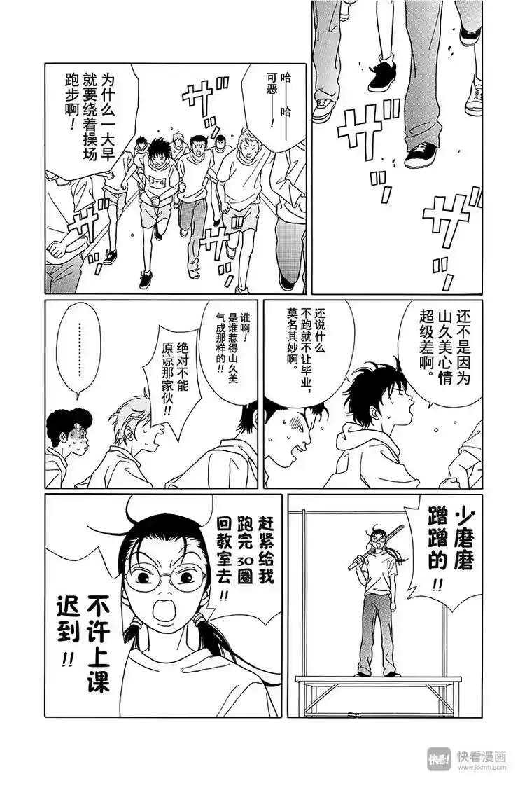 极道鲜师_h 第70话 三浦老师，大爆发！！ 第14页