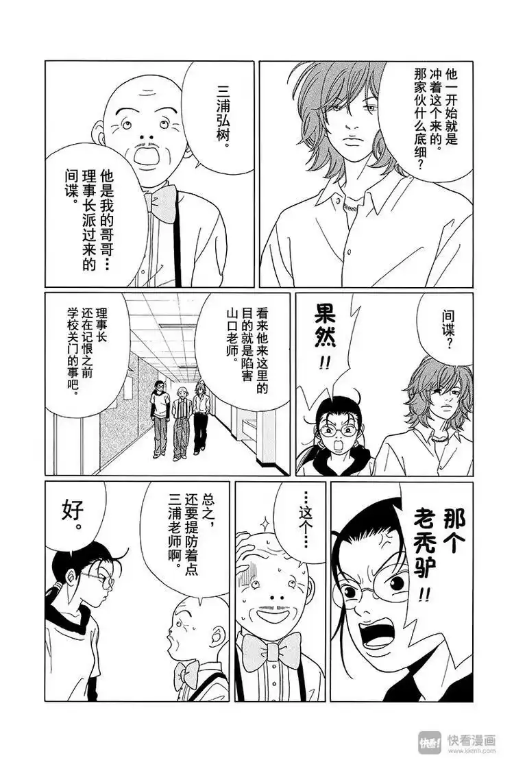 极道鲜师_h 第70话 三浦老师，大爆发！！ 第6页