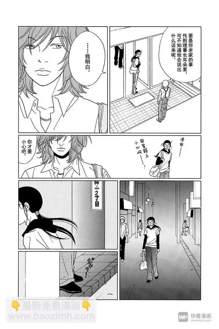 极道鲜师_h 第70话 三浦老师，大爆发！！ 第7页