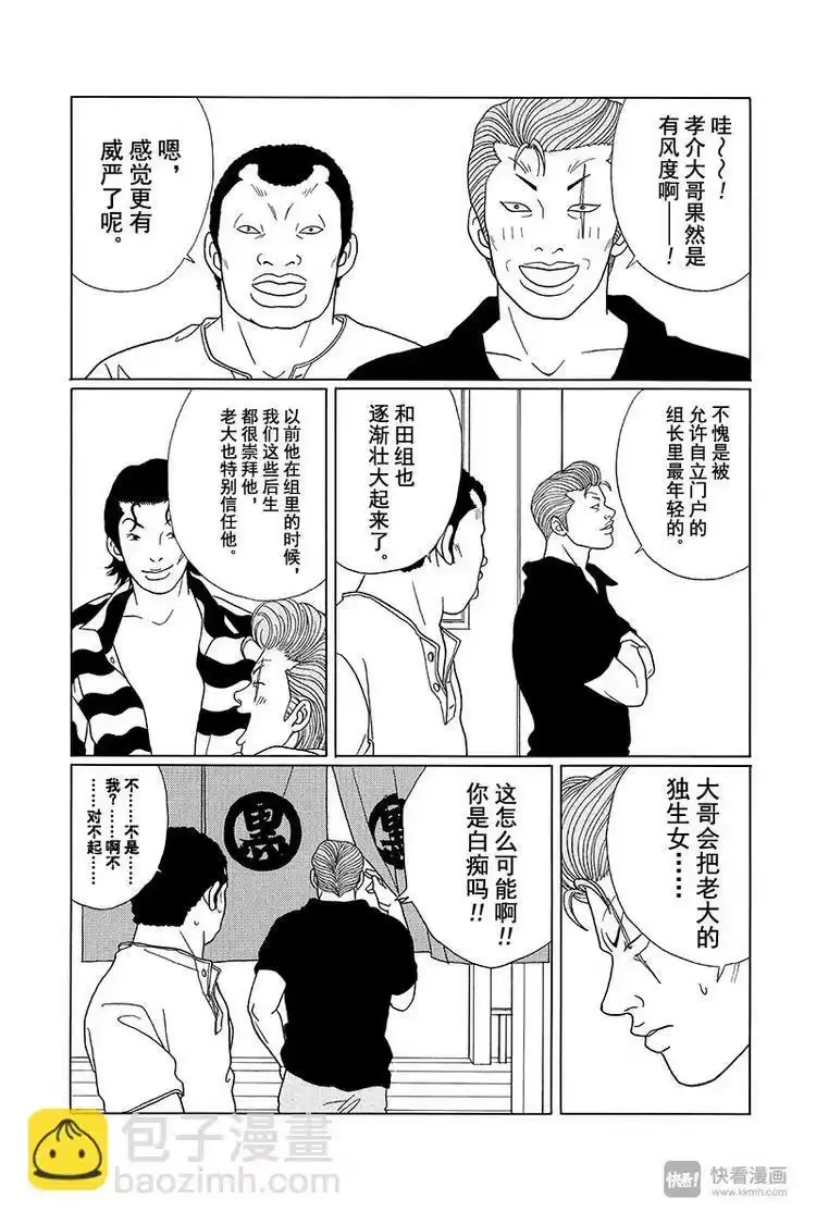 极道鲜师_h 第71话 和田组组长孝介 第10页