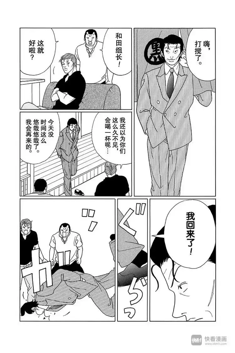 极道鲜师_h 第71话 和田组组长孝介 第11页