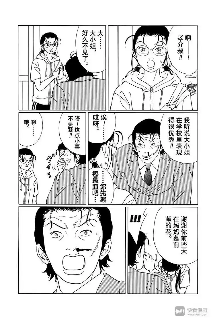 极道鲜师_h 第71话 和田组组长孝介 第12页