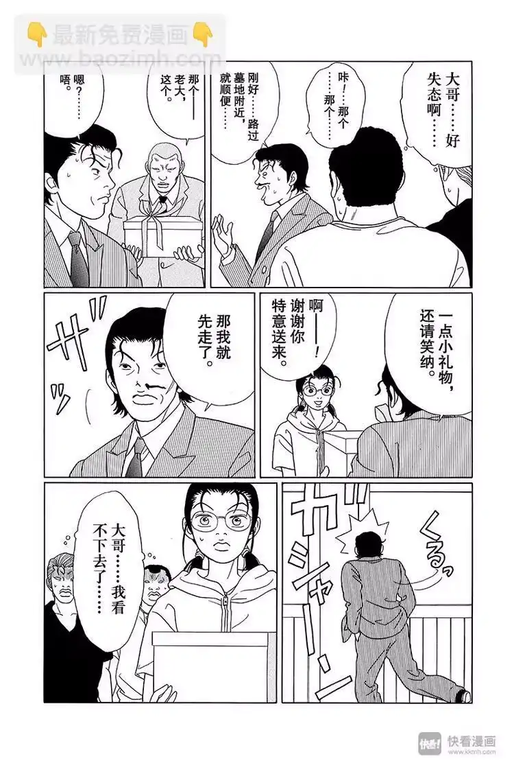 极道鲜师_h 第71话 和田组组长孝介 第13页