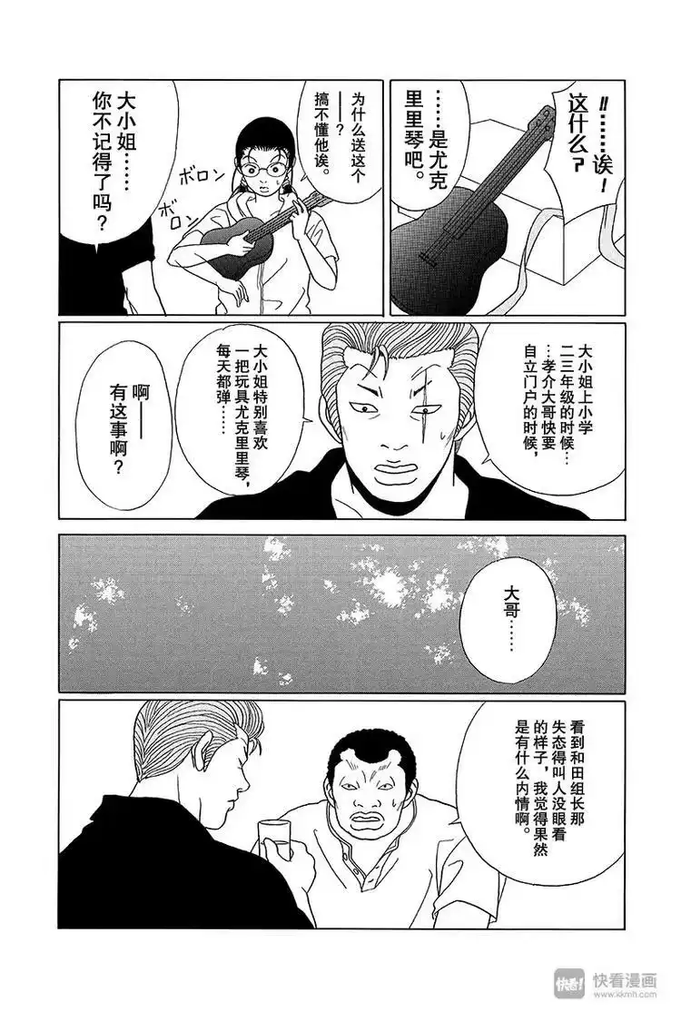 极道鲜师_h 第71话 和田组组长孝介 第14页