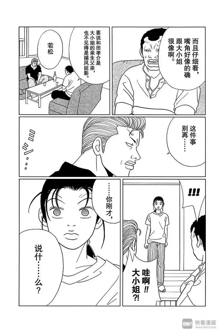 极道鲜师_h 第71话 和田组组长孝介 第15页