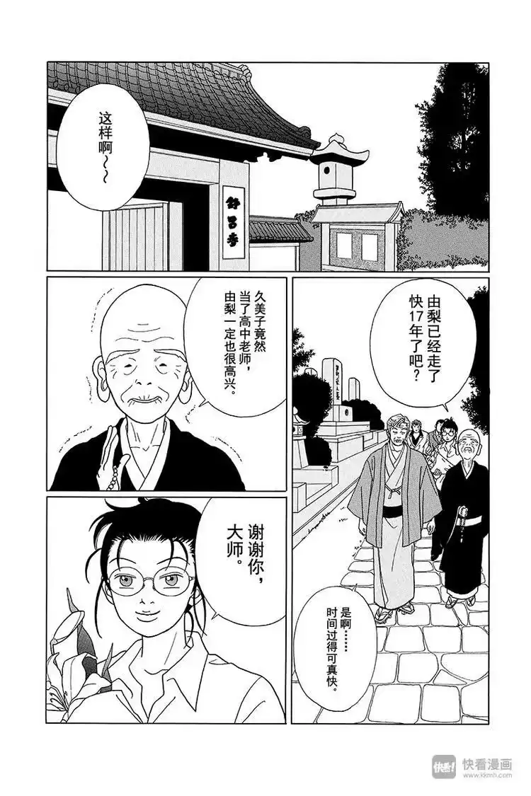 极道鲜师_h 第71话 和田组组长孝介 第2页