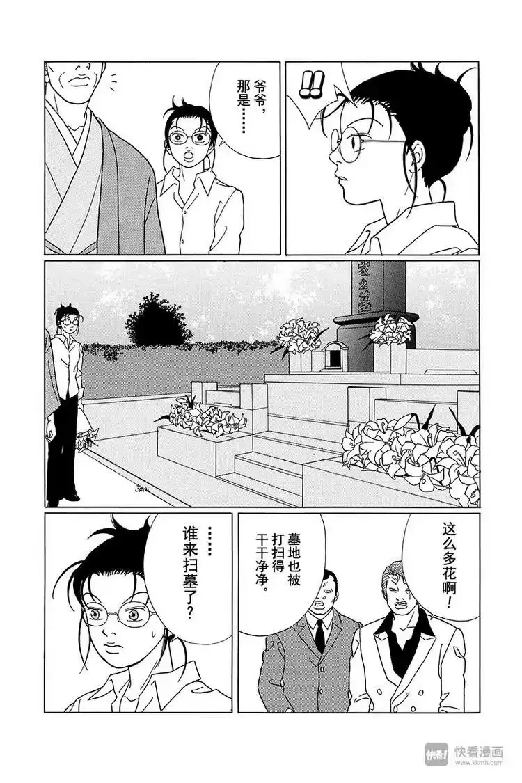 极道鲜师_h 第71话 和田组组长孝介 第3页