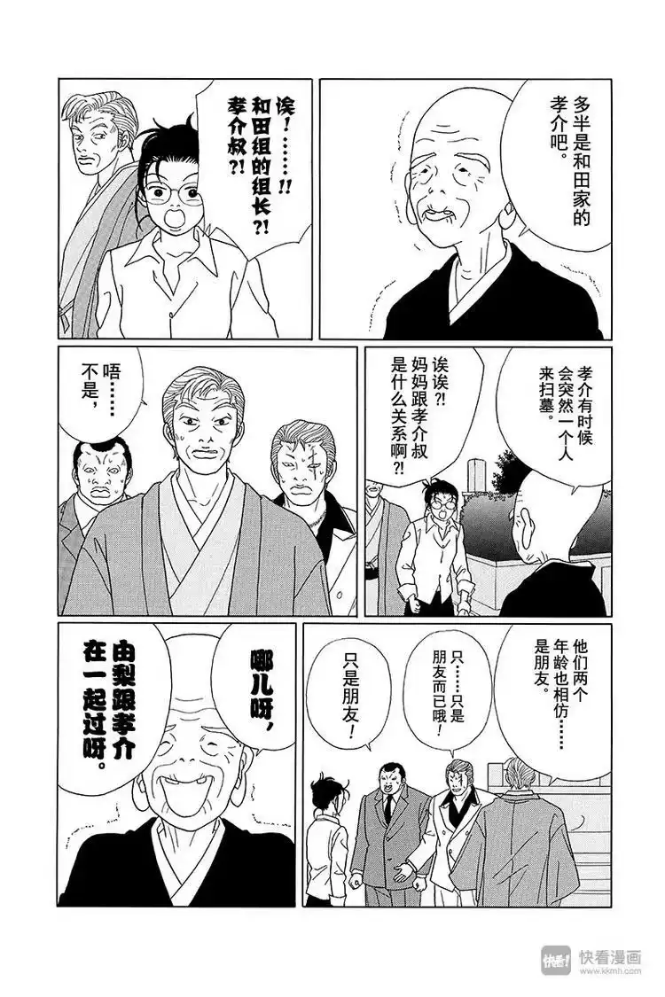 极道鲜师_h 第71话 和田组组长孝介 第4页