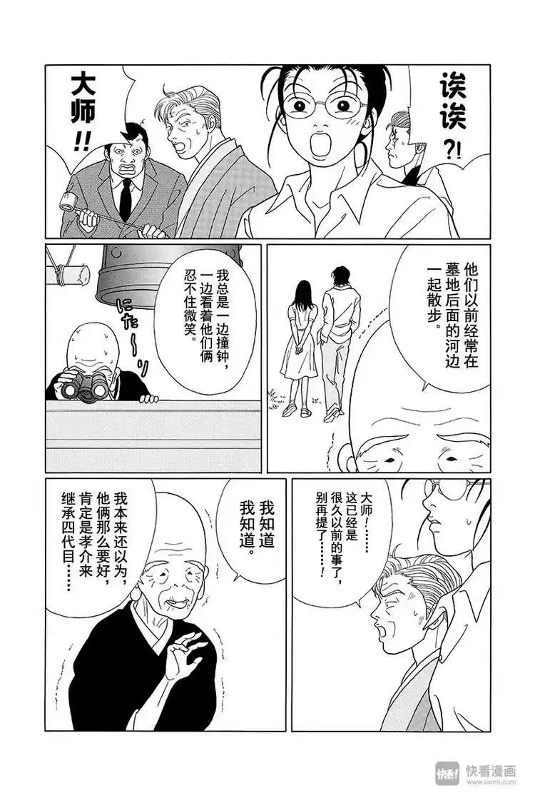 极道鲜师_h 第71话 和田组组长孝介 第5页
