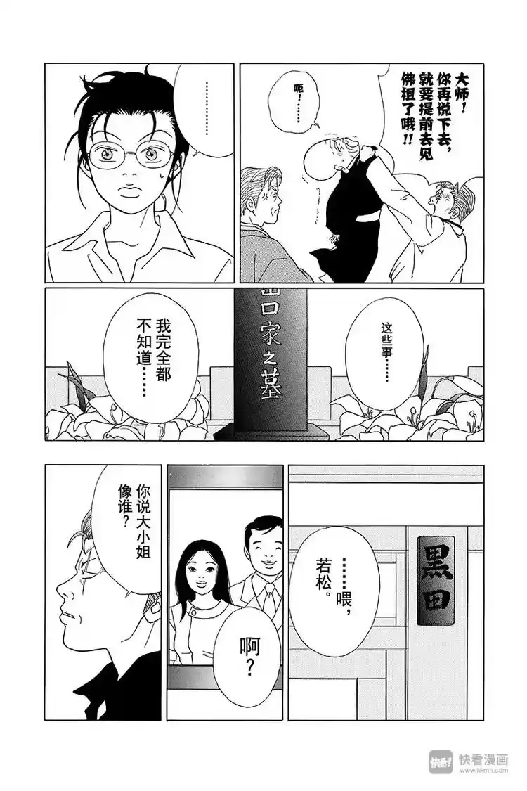 极道鲜师_h 第71话 和田组组长孝介 第6页
