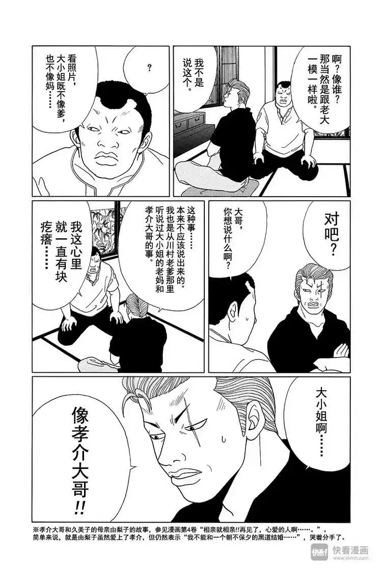 极道鲜师_h 第71话 和田组组长孝介 第7页
