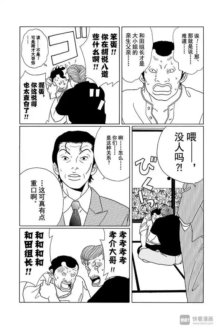 极道鲜师_h 第71话 和田组组长孝介 第8页