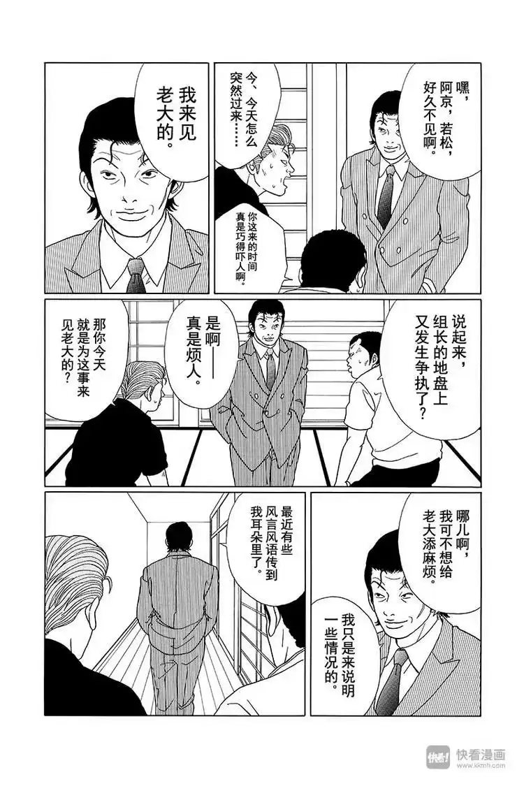 极道鲜师_h 第71话 和田组组长孝介 第9页