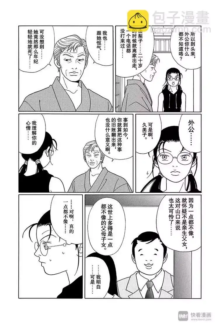 极道鲜师_h 第72话 真正的父亲是？！ 第10页