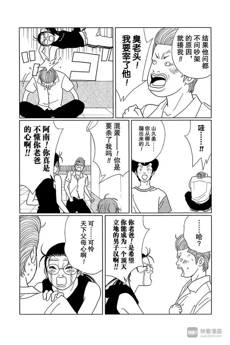 极道鲜师_h 第72话 真正的父亲是？！ 第12页
